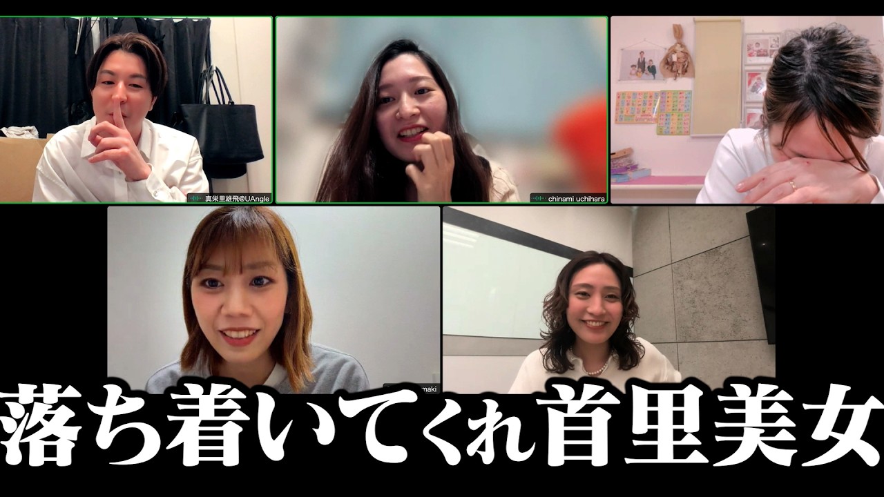 #6 【浦高生に聞くシリーズ②】いつまでも騒がしい首里美女… #首里美女