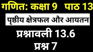 गणित कक्षा 9 पाठ 13 प्रश्नावली 13.6 प्रश्न 7 | Class 9 Maths Exercise 13.6 Question 7 NCERT