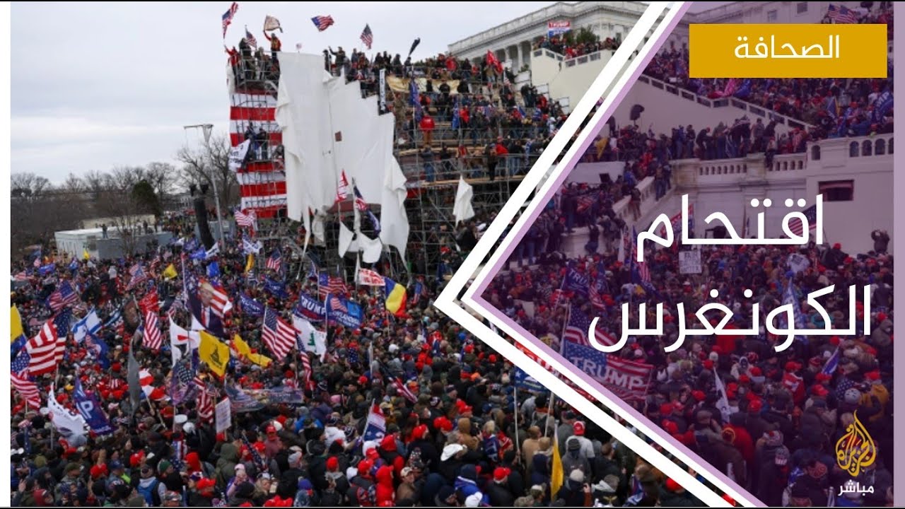 على وقع تحذيرات من انتفاضة مسلحة ..مجلس النواب يواصل تحركاته لعزل ترمب