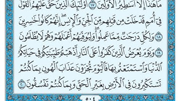 سورة الأحقاف بندر بليلة