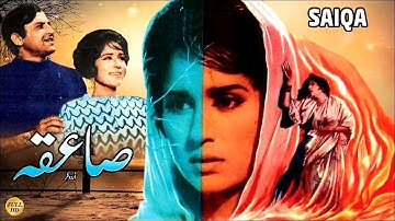 SAIQA (SUPER HIT URDU) - MOHAMMAD ALI, SHAMIM ARA, DARPAN, LEHRI, ZAMURRAD - FULL PAKISTANI MOVIE