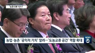 농협중앙회, “아름다운 농촌 널리 알린다!” [팍스경제TV][빡쎈뉴스]