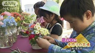 お母さんから笑顔が・・・子どもたちが花束作りに挑戦(16/05/08)