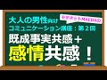 雑談の始め方。既成事実共感で会話を始めた後、二言目で何を言えばよいか？【大人の男性向けコミュニケーション講座：第２回】