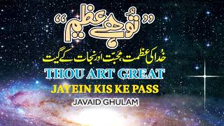 Jayein Kis Ke Pass | Javaid Ghulam | Masihi Geet | Worship Song