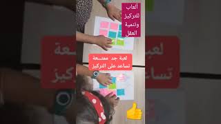 العاب العقل وتقوية التركيز