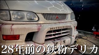 ⁣【洗車】鉄粉まみれの28年前三菱デリカを徹底洗車で蘇らせる Mitsubishi Delica Car Detailing