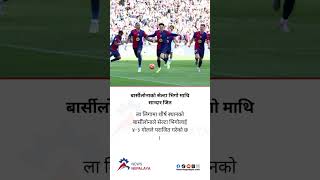 Barcelona, ​​the top team in La Liga, defeated Celta Vigo 4-3