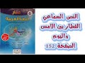 نص سماعي المستوى السادس المنار للغة العربية القطار بين الأمس واليوم