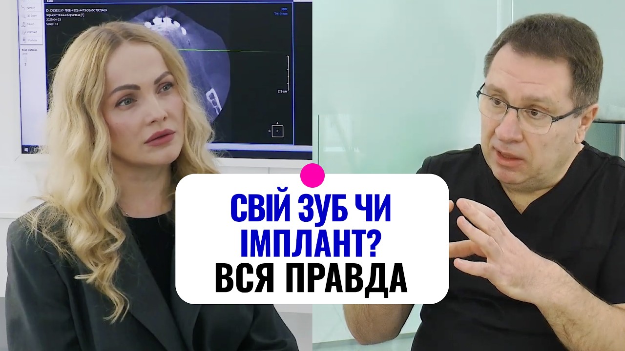 Усе, що ви хотіли запитати у стоматолога-хірурга про встановлення зубних імплантів 