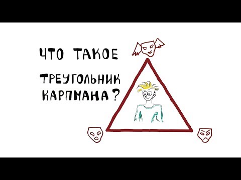 Что такое Треугольник Карпмана?