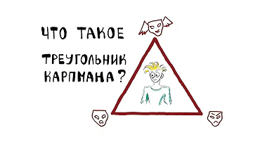 Что означает если человек выбрал треугольник