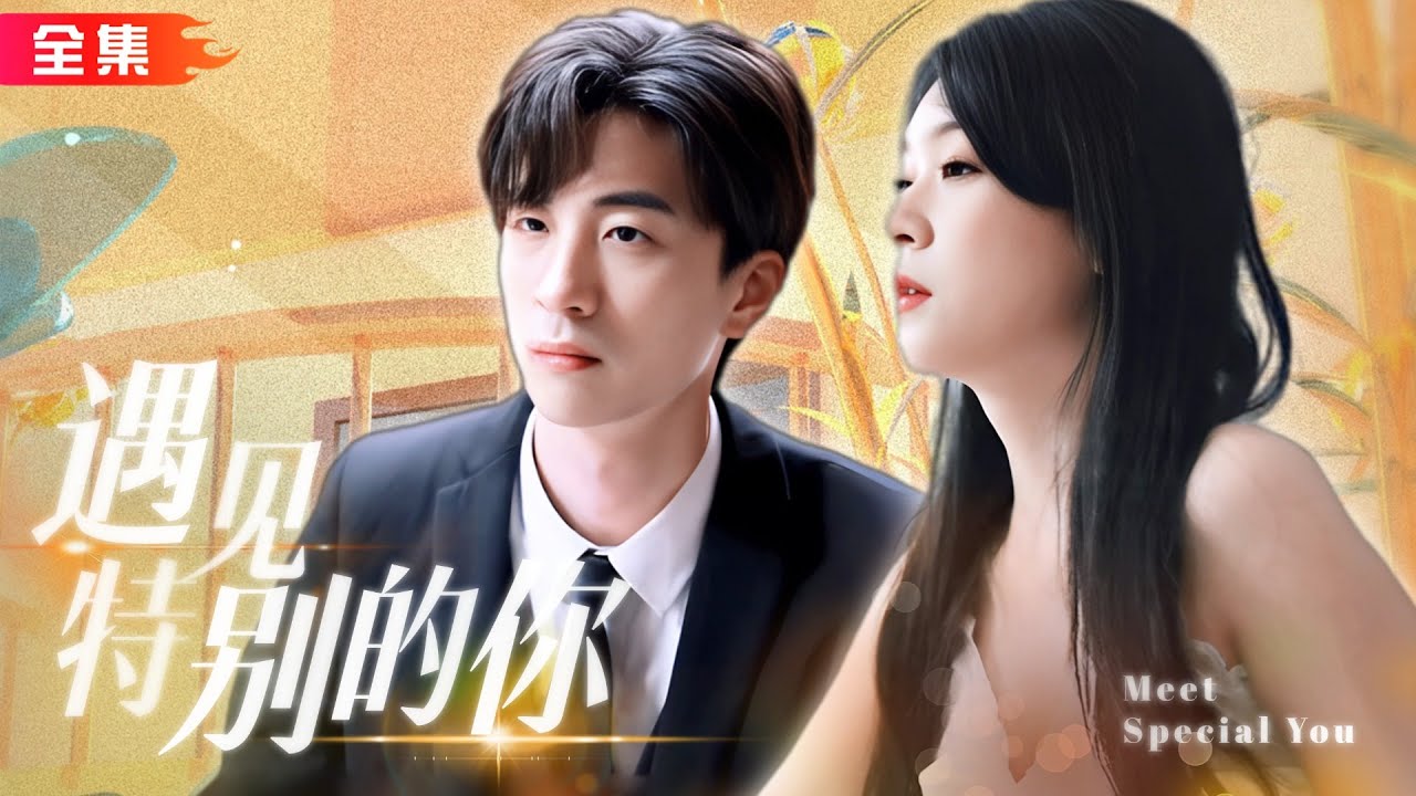 爱情迷局：温情一夜的转折