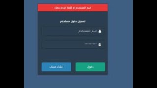 تصميم شاشة تسجيل الدخول login ب html &css