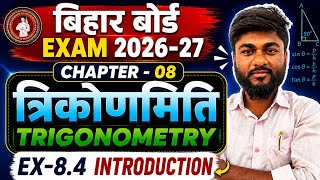 Bihar Board Class 10 Math | Trigonometry Exercise 8.4 Introduction | त्रिकोणमिति"