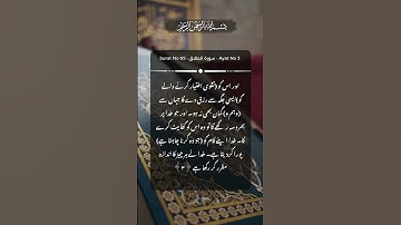 Surah At-Talaq - سورة الطلاق | Surat 65 | Ayat # 3  #quran #onlyAllah  #islam #ayat