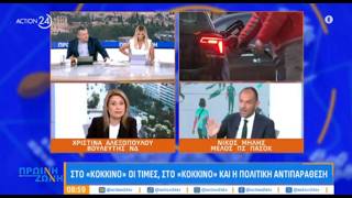 Στο Action 24 TV, με τον Νίκο Υποφάντη και την Αλεξάνδρα Καϋμένου, για  τις πολιτικές εξελίξεις.