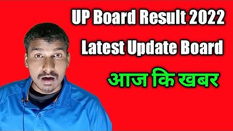 up board ka result kab ayega || up board news 2022 latest update || up board results