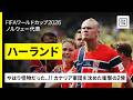【This is ハーランド!!🇳🇴】やはり怪物だった...!! カナリア軍団をも沈めた衝撃の2発|ラウンド16|FIFAワールドカップ2026