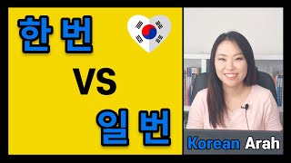 The Korean Counting Unit 번