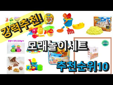 2022년 모래놀이세트 판매 추천순위 TOP10 가성비 평점 후기 비교