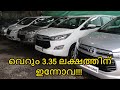 TOYOTA USED CAR | SECOND HAND TOYOTA INNOVA | TEAM TECH | EPISODE 194