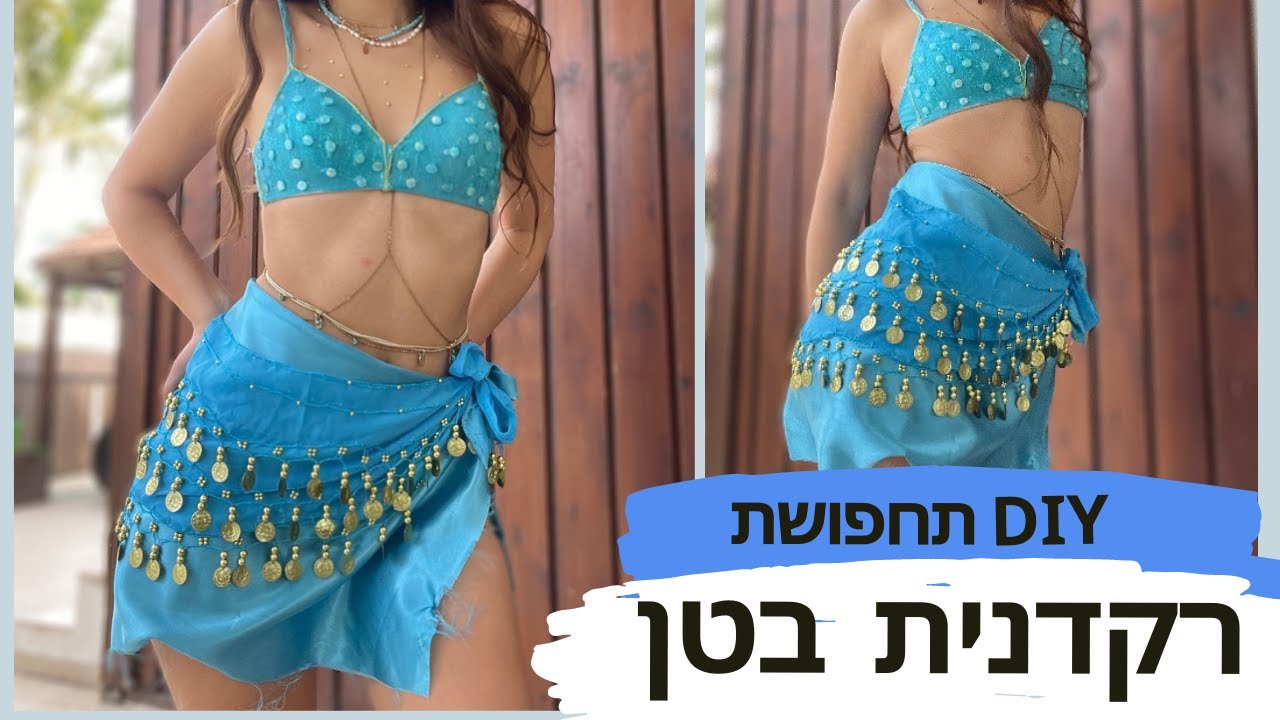 מדריך תחפושת רקדנית בטן לפורים