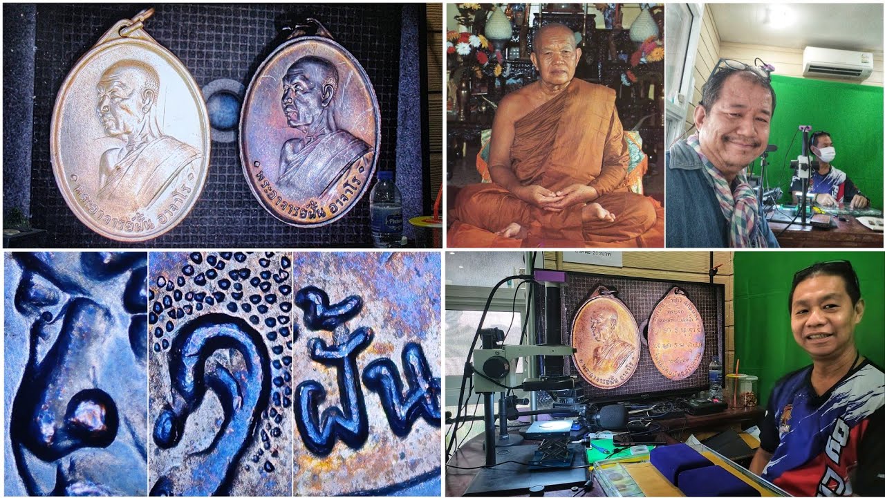 เซียนเล่นพระเก๊ชาวบ้านมีพระแท้! ส่องเปรียบเทียบเหรียญอาจารย์ฝั้น รุ่น1 รุ่น2 กับ 