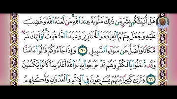 سورة المائدة بصوت فضيلة الشيخ سعد الغامدي مكتوبة الآيتان: ٥٨-٦١