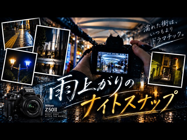 Night Snaps After the Rain with Nikon Z50II - YouTube