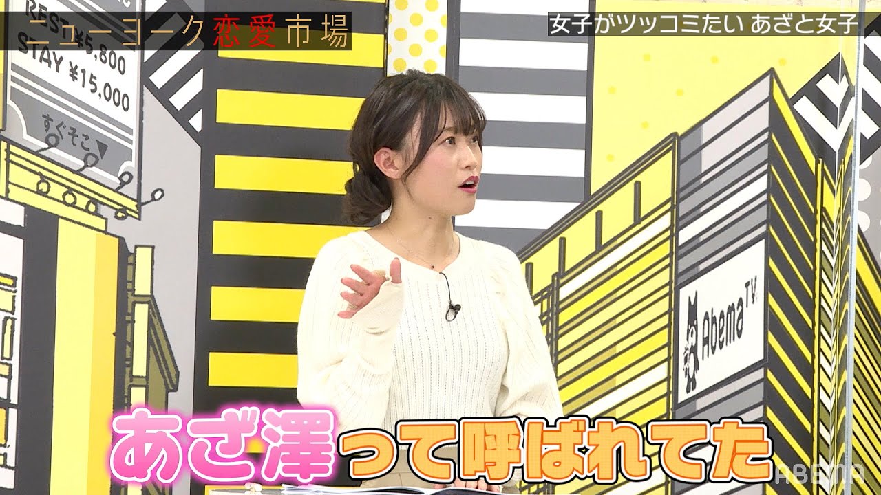 あざと女子 密室 距離近い この曲をカラオケで歌われたら脈アリな あざとソング 第1位は ニューヨーク恋愛市場 18 Abemaで配信中 Youtube あざと女子 密室 距離近い この曲をカラオケで歌われたら脈アリな あざとソング 第1位は ニューヨーク恋愛市場 18 Abemaで配信中 Youtube