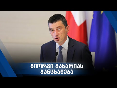 პრემიერმინისტრის განცხადება მთავრობის სხდომაზე - ფორმულა NEWS 10:00 საათზე