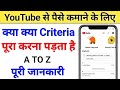 यूट्यूब से पैसे कैसे कामायें | YouTube Monetization Criteria | YouTube Se Paise Kaise Kamayein |
