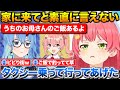みこちに見守りに来てほしいと素直に言えないすいちゃん+姉街弁当と母街からあげパーティの話【ホロライブ/さくらみこ/星街すいせい/ロボ子さん】