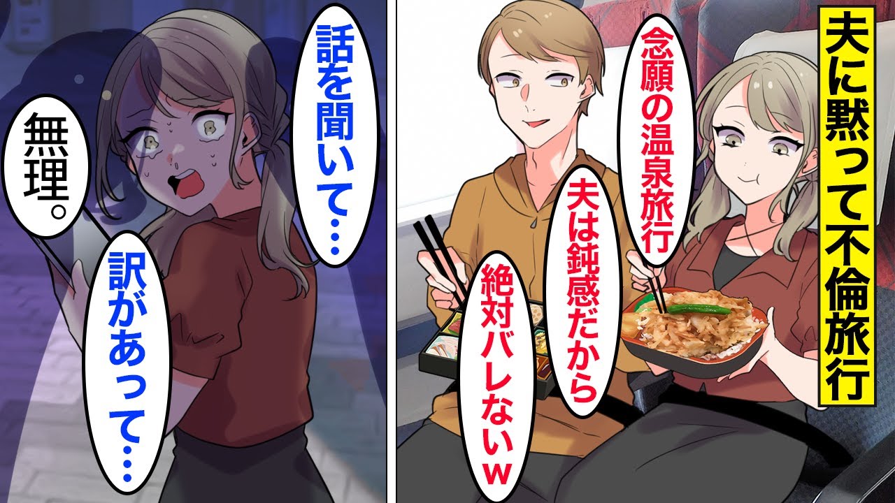 【漫画】夫「絶対に許さない」気弱な夫をなめて不倫し放題の嫁→ブチギレた夫が嫁を許すことはなく…。【ママのソノ総集編】【スカッと漫画】【マンガ動画】