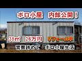 【26万円の廃墟のようなボロ小屋(秘密基地)】リフォーム中!内部公開 寝室リフォーム② 震度6の震災小屋をDIY 小屋暮らし 田舎暮らし Japanese hut living life.