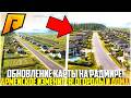 ОБНОВЛЕНИЕ КАРТЫ НА РАДМИРЕ... НОВОЕ АРМЕЙСКОЕ! ОГОРОДЫ И ДОМА! ПОЛНЫЙ РАЗБОР! - RADMIR CRMP