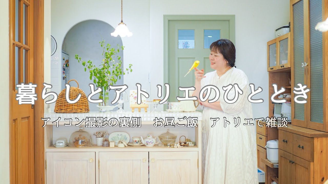 【暮らしとおしゃべりvlog】チャンネルアート撮影＆無印のごはんとお菓子│無印のお菓子紹介盾撮影の裏側│40代主婦│私らしい暮らし