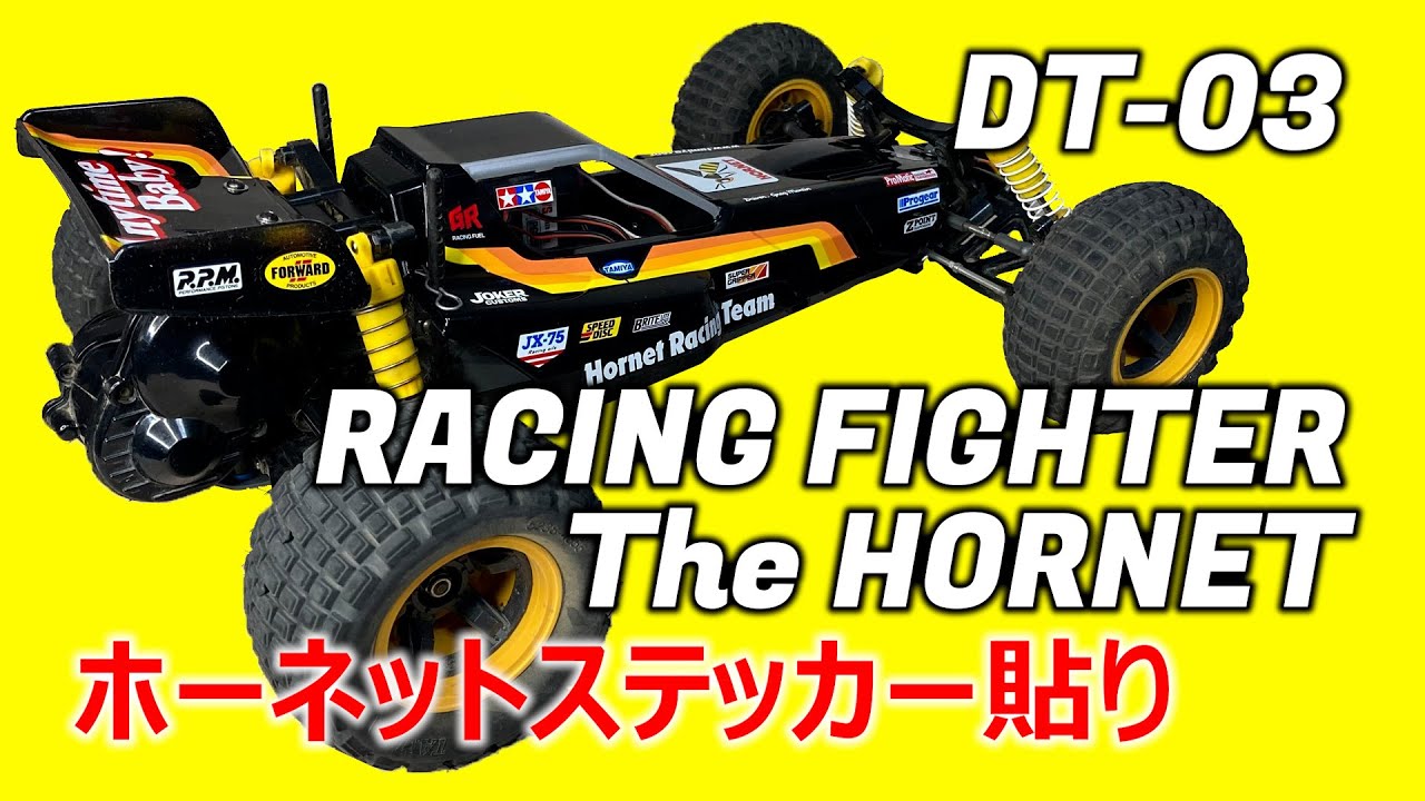 TAMIYA　ホーネット　ボディ・ウィング・ステッカー　各2セット Unboxing Review] Hornet by JUN WATANABE Reissue. No assembly