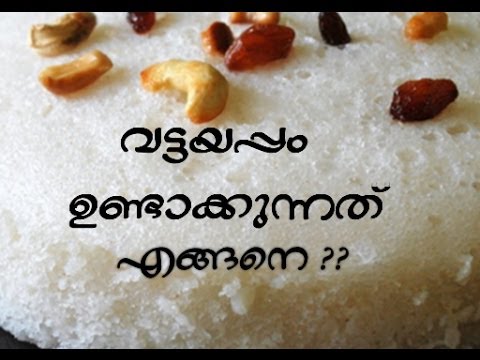 How to make Vattayappam Kerala Style - YouTube