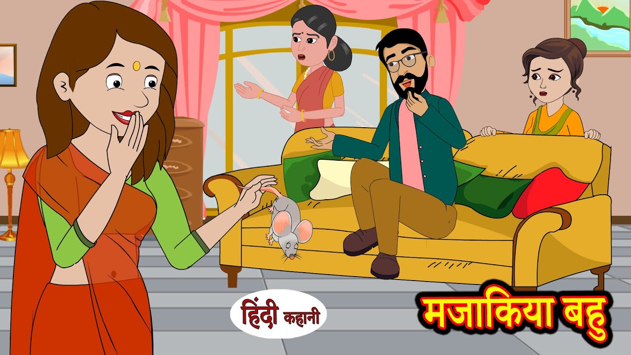    Mazakiya Bahu  Stories in Hindi  Moral Stories  Bedtime Stories   Kahaniya