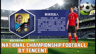 National Championship Football - FIFA 19 Copy by Tencent iOS/Android Gameplay screenshot 5