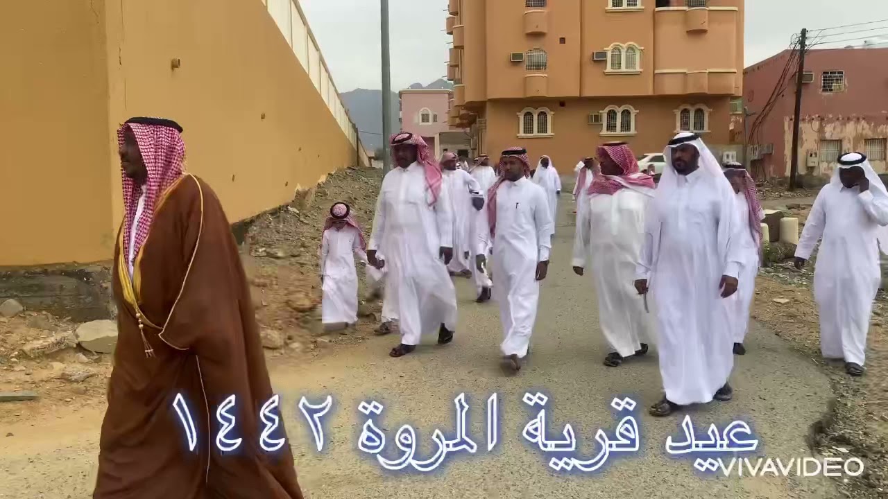 عيد الفطر قرية المروة ١٤٤٢