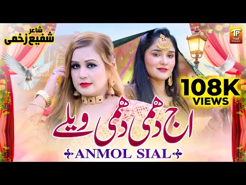 Aj Dhami Dhami Wely Anmol Sial Thar Production 