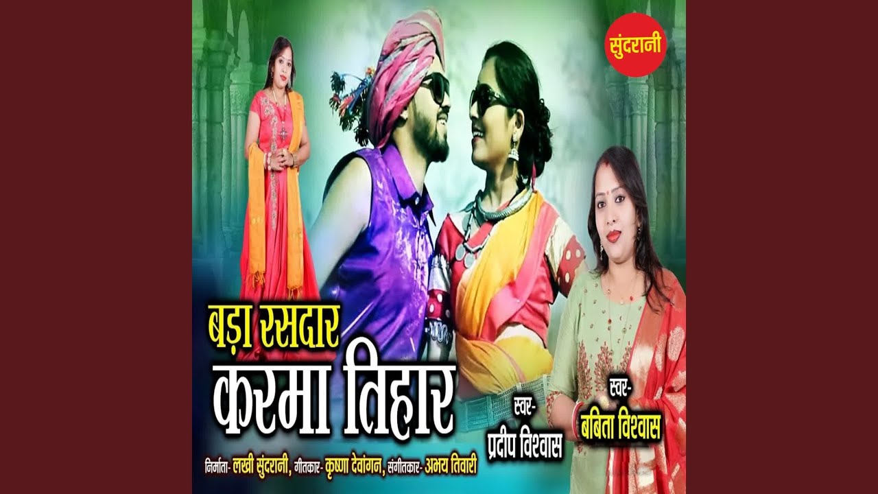 Bada Rashdaar Karma Tihar