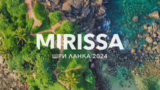 Шри-Ланка, Мирисса 2024: Отель и достопримечательности (Sri Lanka, Mirissa 2024)