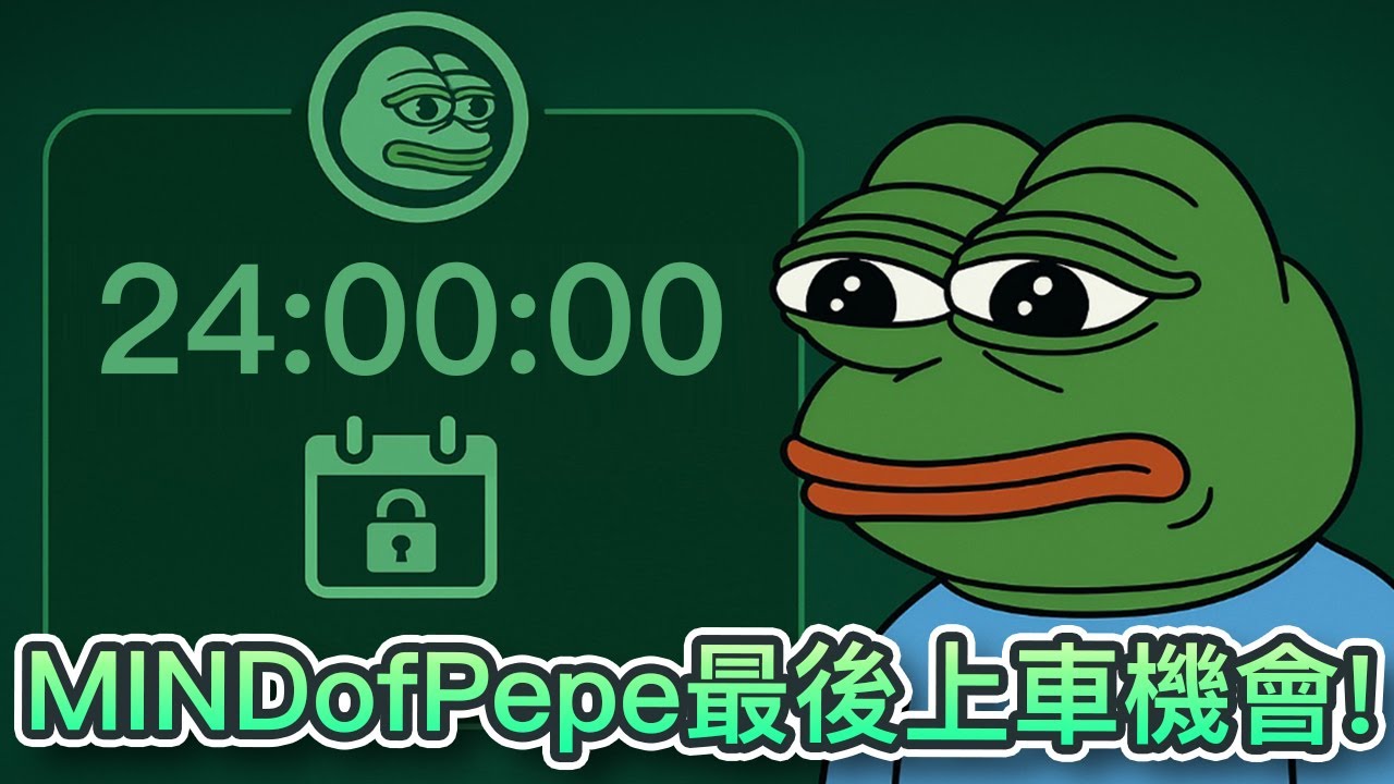 Pepe 價格預測：川普在社群平台上發布Pepe 迷因圖他準備要買嗎？ | 區塊鏈| 鉅亨號| Anue鉅亨