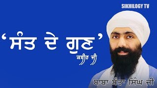 "SANT DE GUN" | Bhagat Kabir Ji | Baba Banta Singh Ji | Sikhilogy Tv