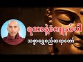 ရတာနဲ့ကျေနပ်ပါ