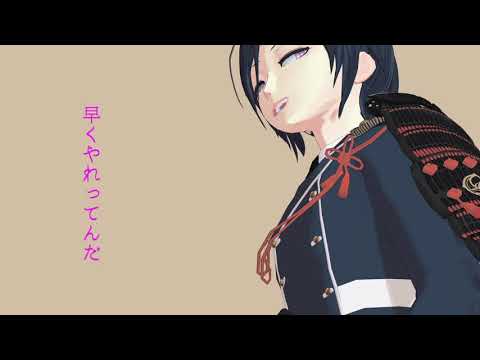 【薬研藤四郎】アイロニックメタファー